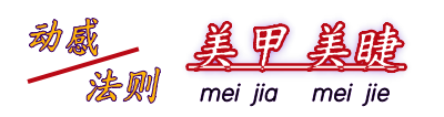 昆明超自然美睫美甲店
